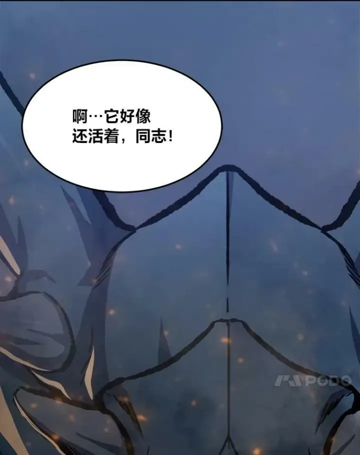 漫画《1等级玩家》53.蚺蛇第7张图