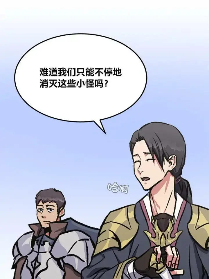 漫画《1等级玩家》53.蚺蛇第71张图