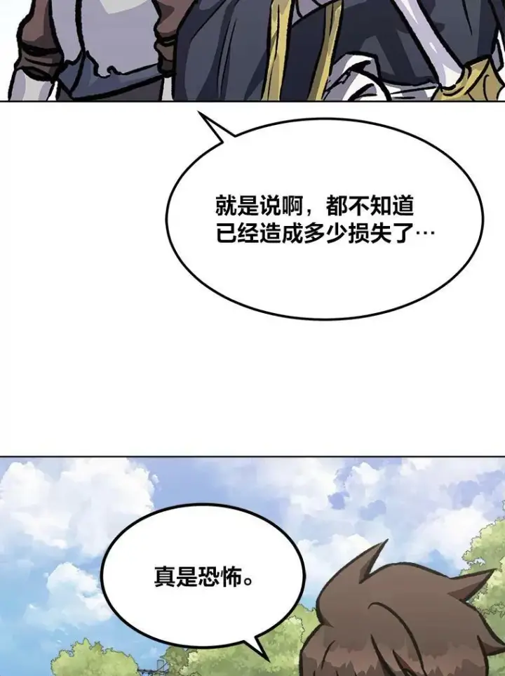 漫画《1等级玩家》53.蚺蛇第72张图