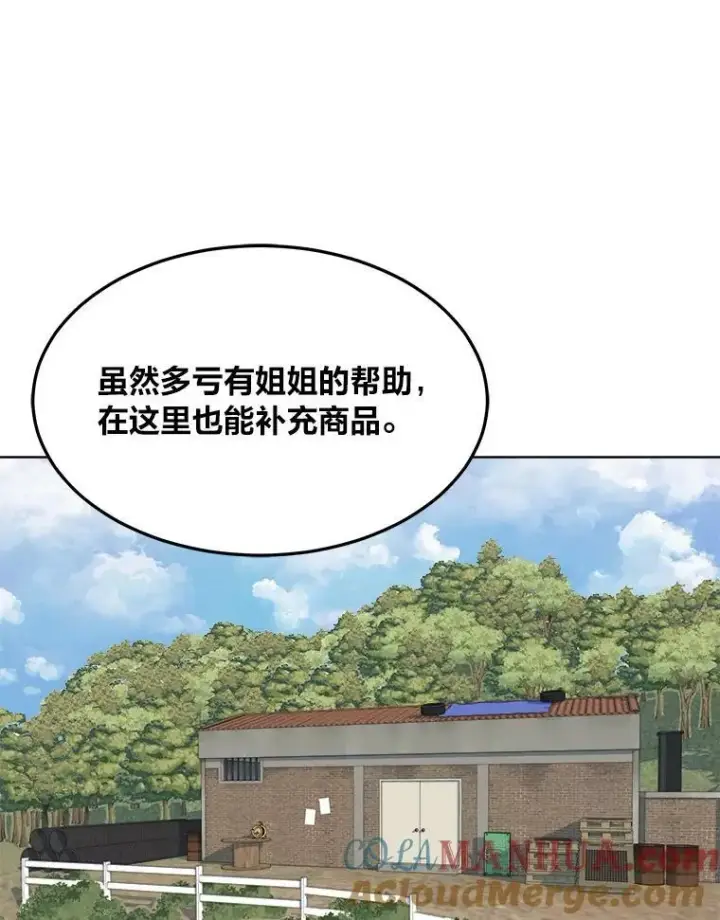 漫画《1等级玩家》53.蚺蛇第81张图