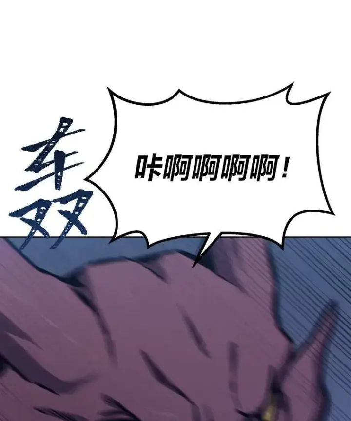 漫画《1等级玩家》53.蚺蛇第92张图