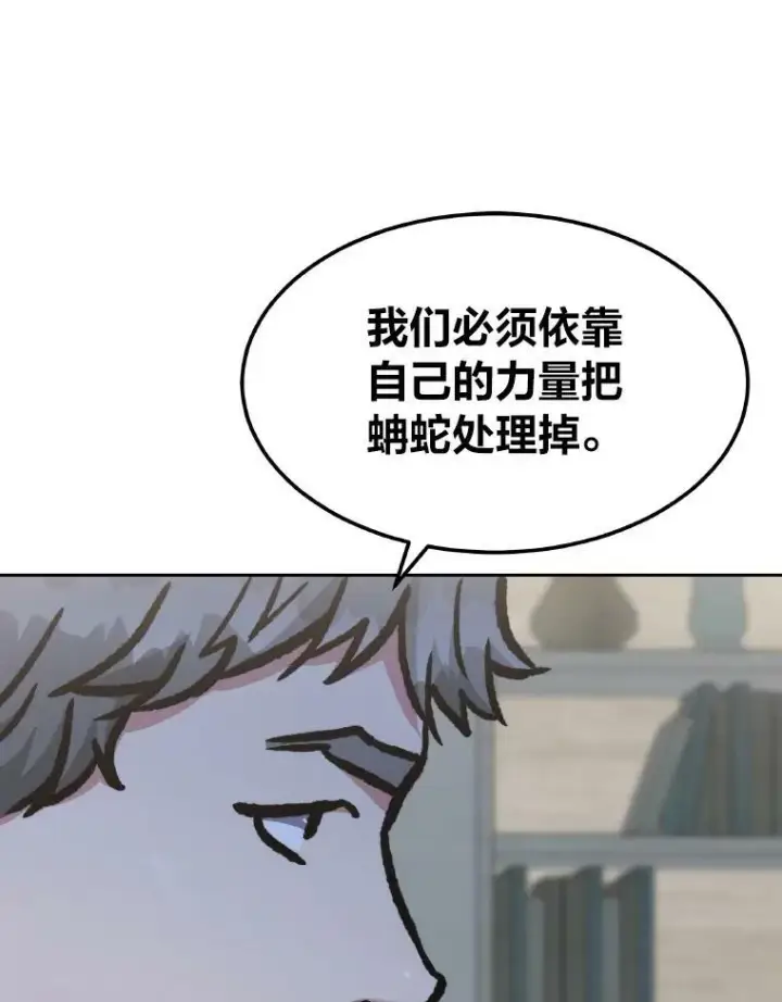 漫画《1等级玩家》54.刺杀队测试第100张图