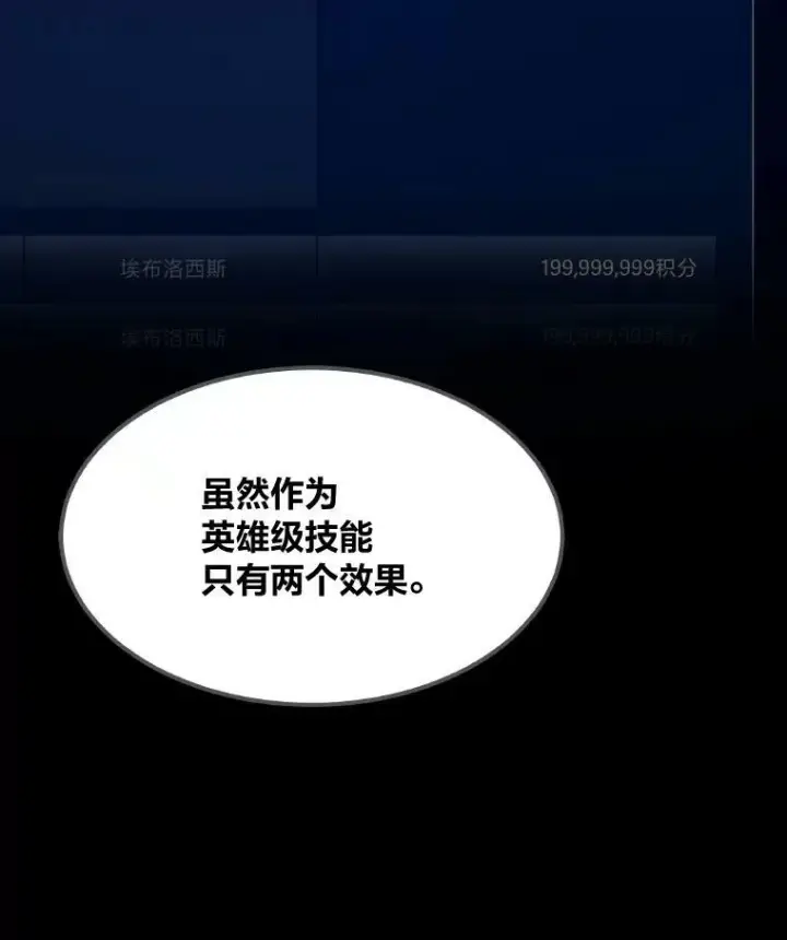 漫画《1等级玩家》54.刺杀队测试第12张图