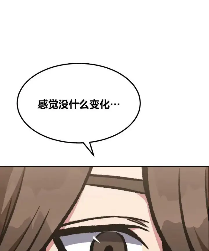 漫画《1等级玩家》54.刺杀队测试第19张图