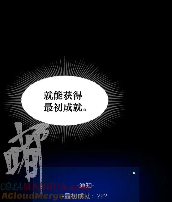 漫画《1等级玩家》54.刺杀队测试第41张图