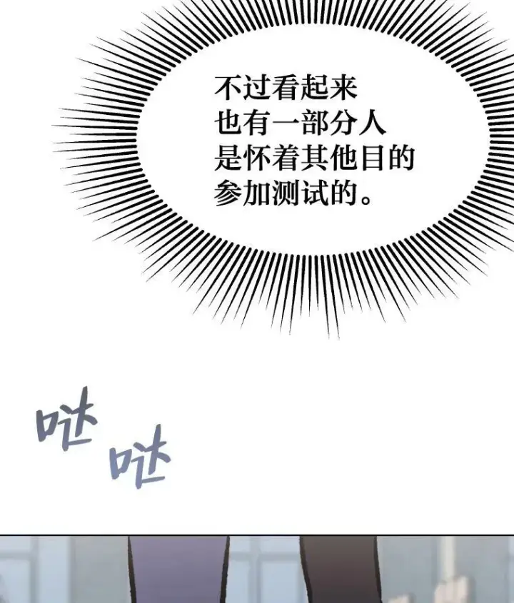漫画《1等级玩家》54.刺杀队测试第44张图