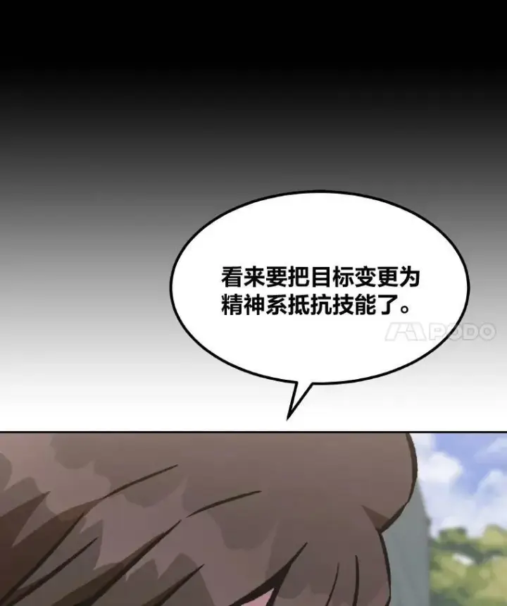 漫画《1等级玩家》54.刺杀队测试第7张图
