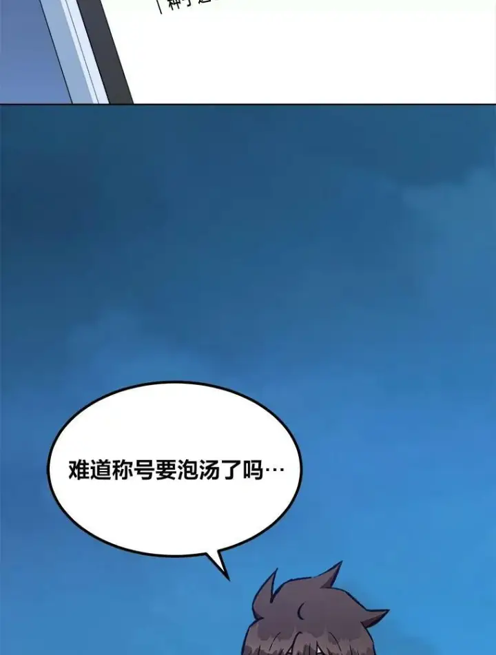 漫画《1等级玩家》55.围剿蚺蛇1第2张图