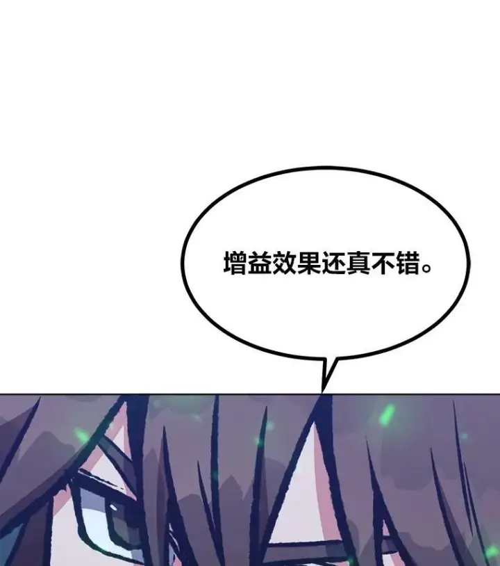 漫画《1等级玩家》55.围剿蚺蛇1第72张图