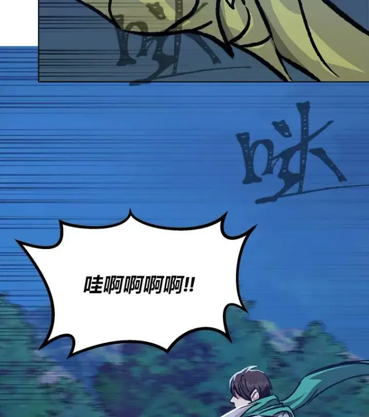 漫画《1等级玩家》55.围剿蚺蛇1第76张图
