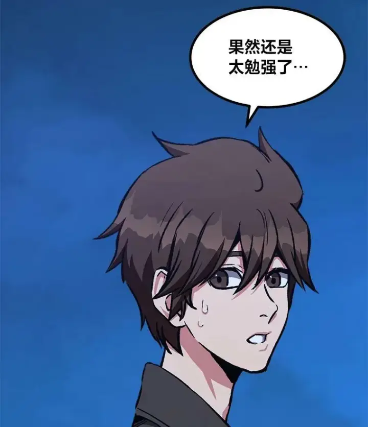 漫画《1等级玩家》55.围剿蚺蛇1第86张图