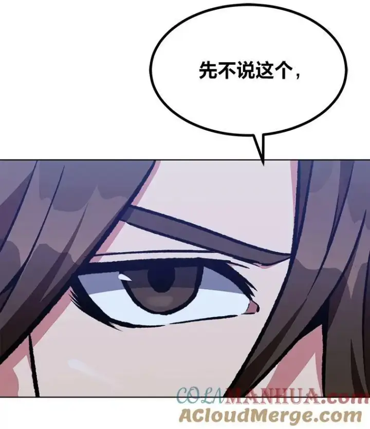 漫画《1等级玩家》55.围剿蚺蛇1第89张图