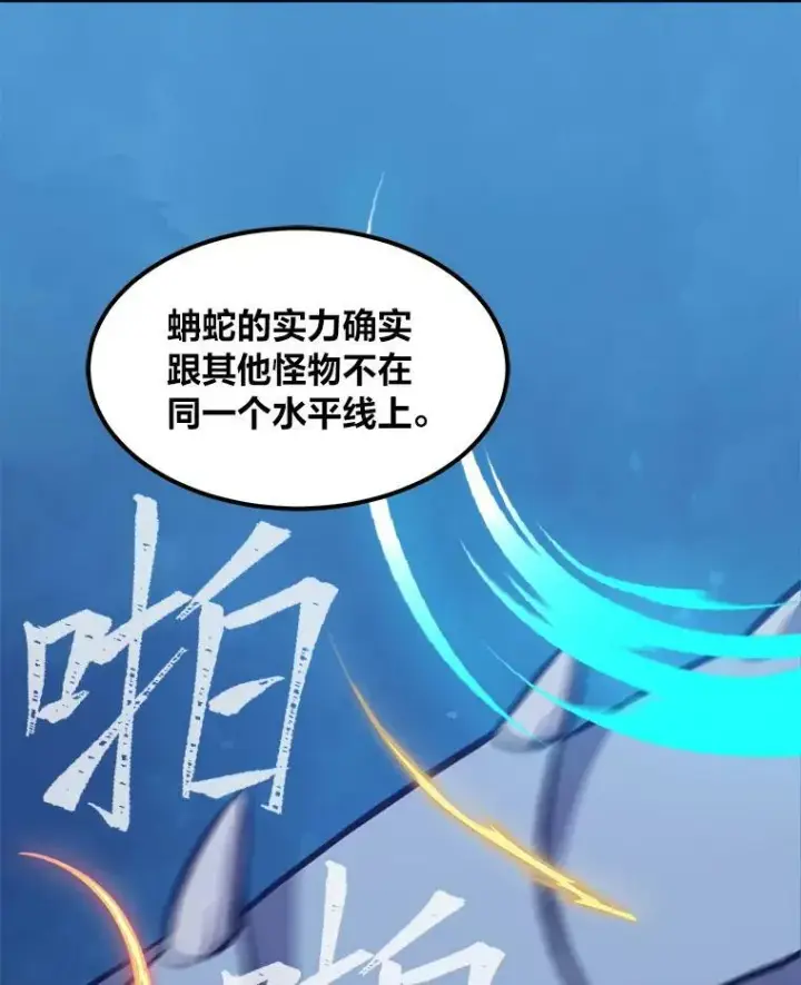 漫画《1等级玩家》55.围剿蚺蛇1第90张图