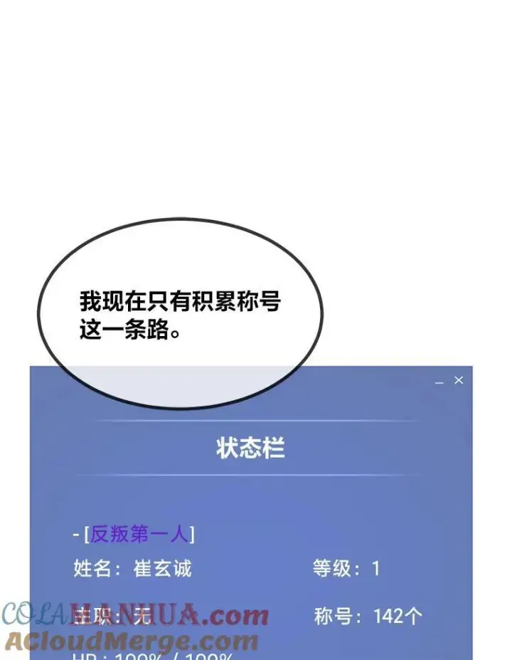 漫画《1等级玩家》55.围剿蚺蛇1第97张图