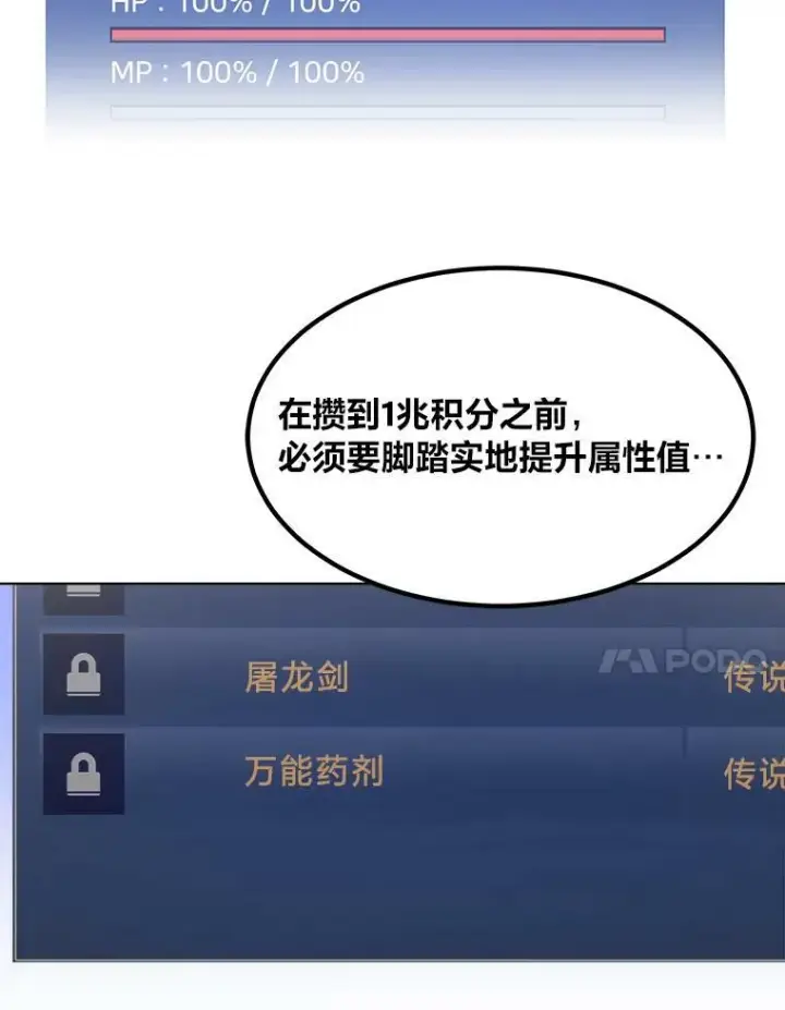 漫画《1等级玩家》55.围剿蚺蛇1第98张图