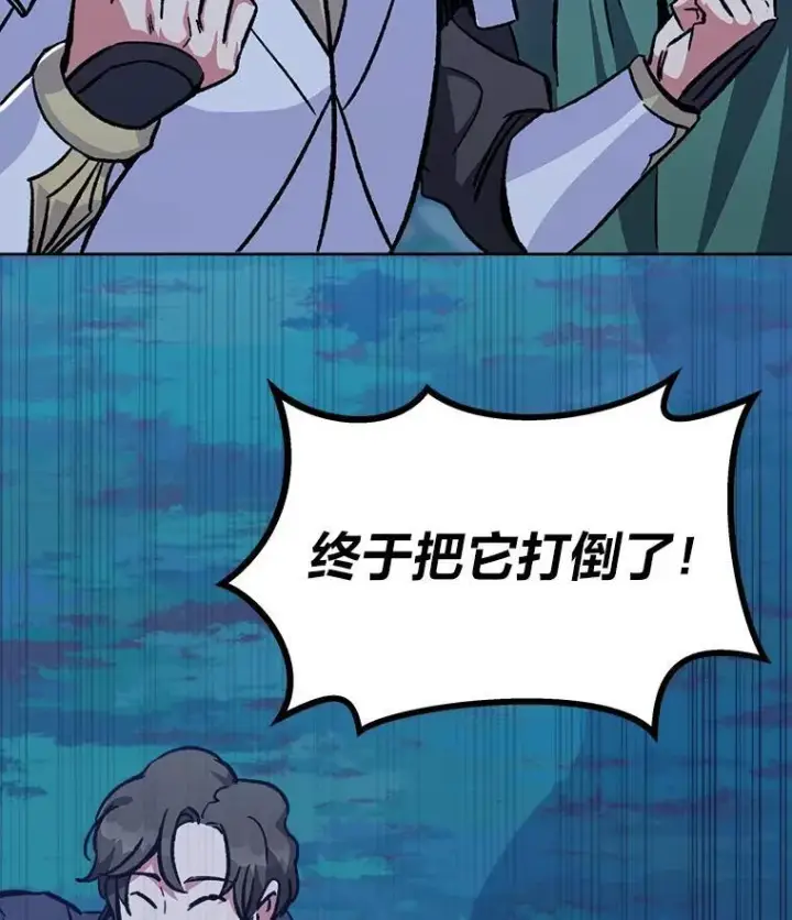 漫画《1等级玩家》56.围剿蚺蛇1第126张图