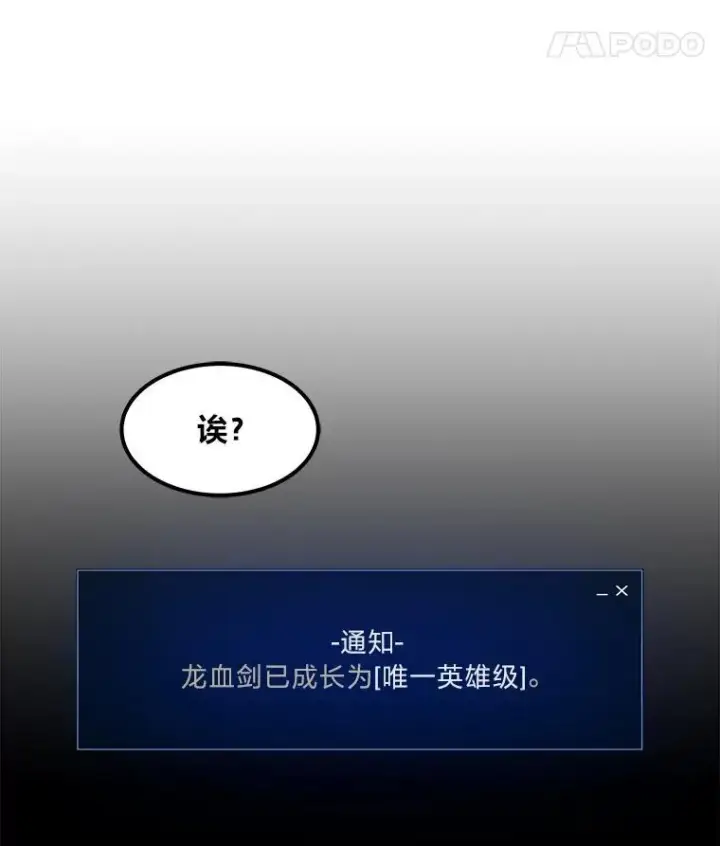 漫画《1等级玩家》56.围剿蚺蛇1第79张图