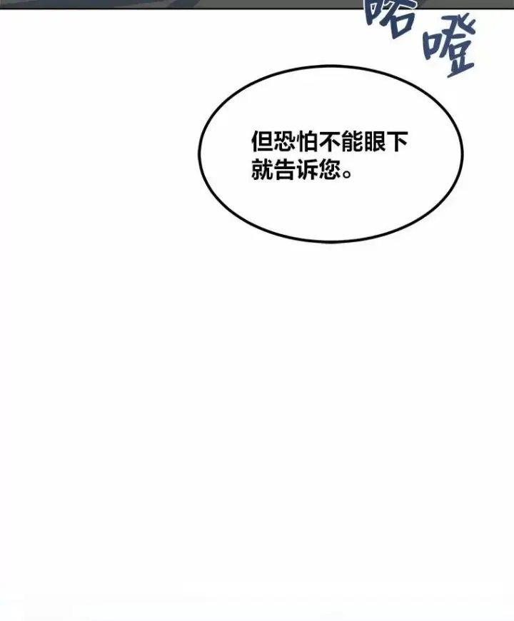 漫画《1等级玩家》57.围剿蚺蛇1第100张图