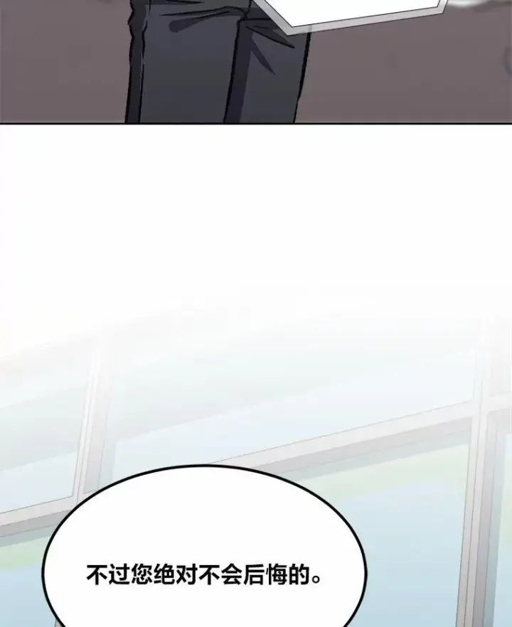 漫画《1等级玩家》57.围剿蚺蛇1第111张图