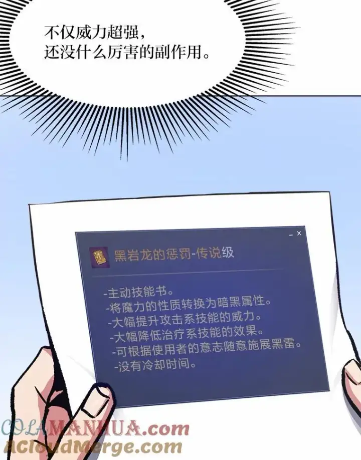 漫画《1等级玩家》57.围剿蚺蛇1第117张图
