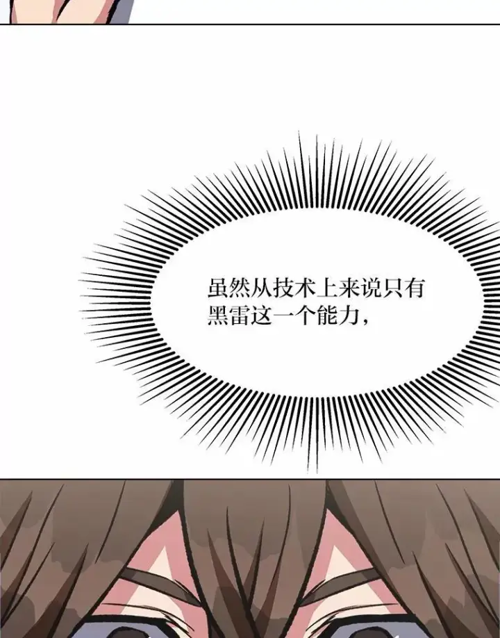 漫画《1等级玩家》57.围剿蚺蛇1第118张图