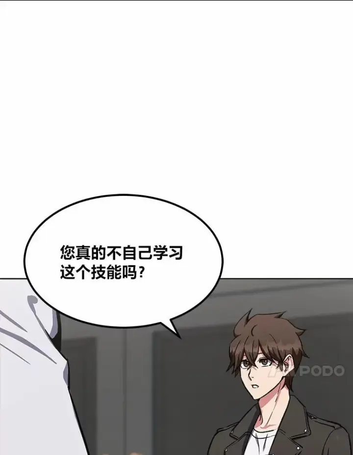 漫画《1等级玩家》57.围剿蚺蛇1第122张图