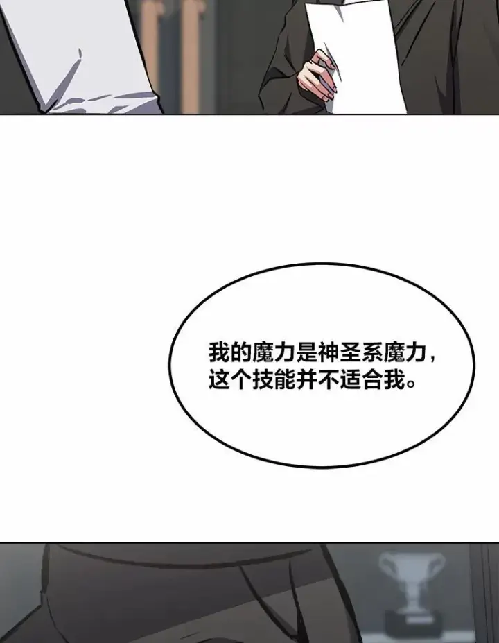 漫画《1等级玩家》57.围剿蚺蛇1第123张图
