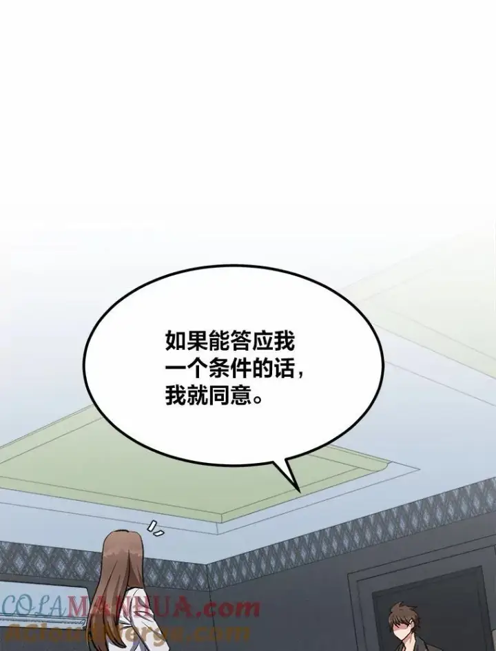 漫画《1等级玩家》57.围剿蚺蛇1第133张图