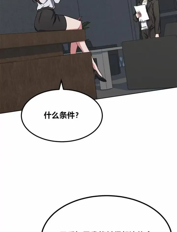 漫画《1等级玩家》57.围剿蚺蛇1第134张图