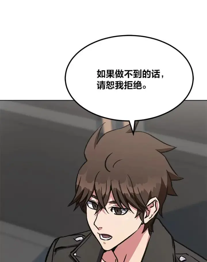 漫画《1等级玩家》57.围剿蚺蛇1第138张图