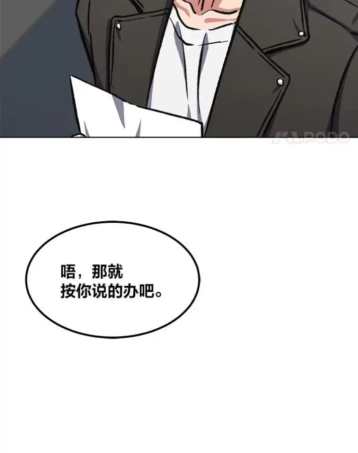 漫画《1等级玩家》57.围剿蚺蛇1第139张图