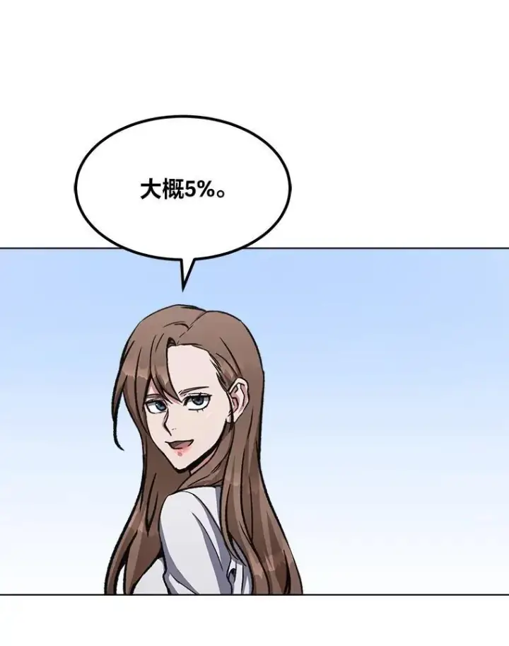漫画《1等级玩家》57.围剿蚺蛇1第143张图