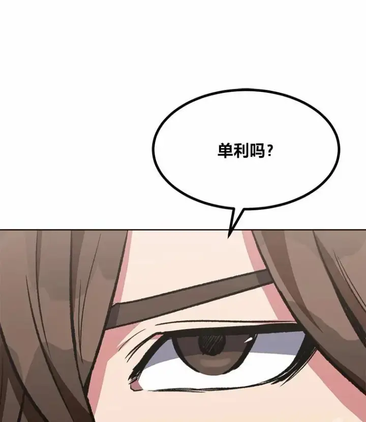 漫画《1等级玩家》57.围剿蚺蛇1第144张图