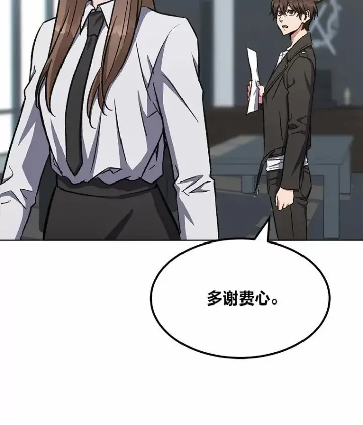 漫画《1等级玩家》57.围剿蚺蛇1第151张图