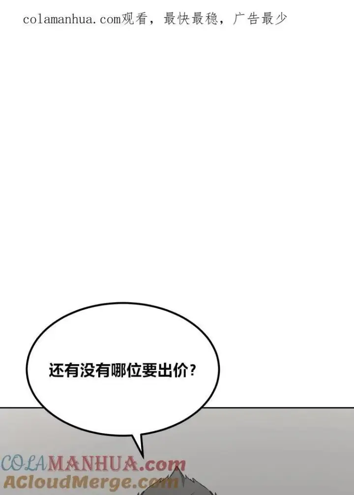 漫画《1等级玩家》57.围剿蚺蛇1第156张图