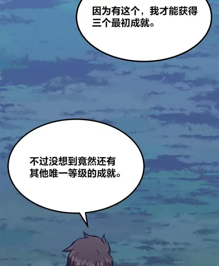 漫画《1等级玩家》57.围剿蚺蛇1第16张图