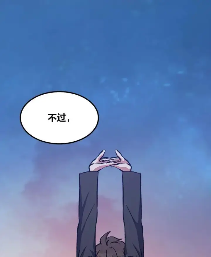 漫画《1等级玩家》57.围剿蚺蛇1第19张图
