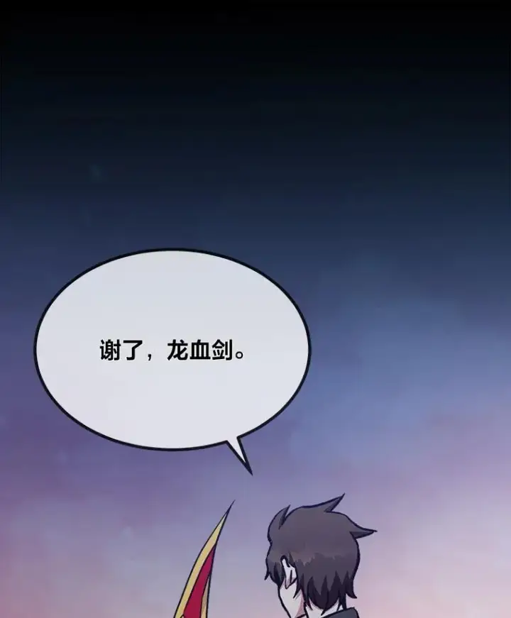 漫画《1等级玩家》57.围剿蚺蛇1第26张图