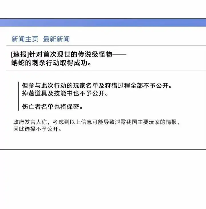 漫画《1等级玩家》57.围剿蚺蛇1第39张图