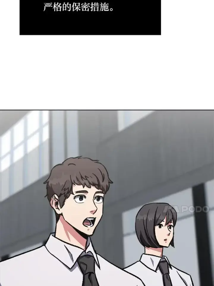 漫画《1等级玩家》57.围剿蚺蛇1第43张图