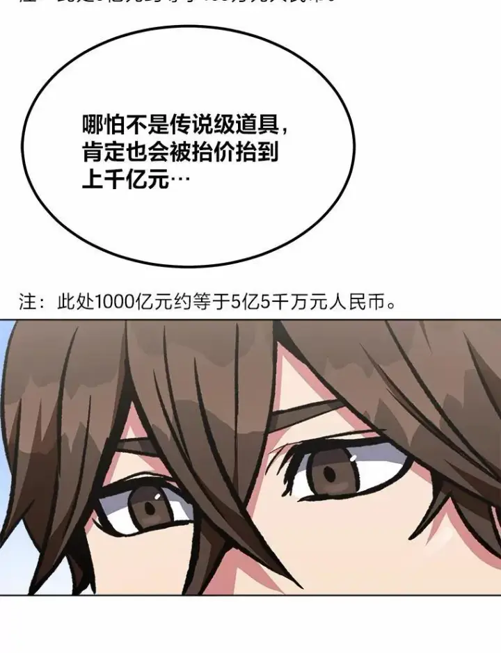 漫画《1等级玩家》57.围剿蚺蛇1第54张图