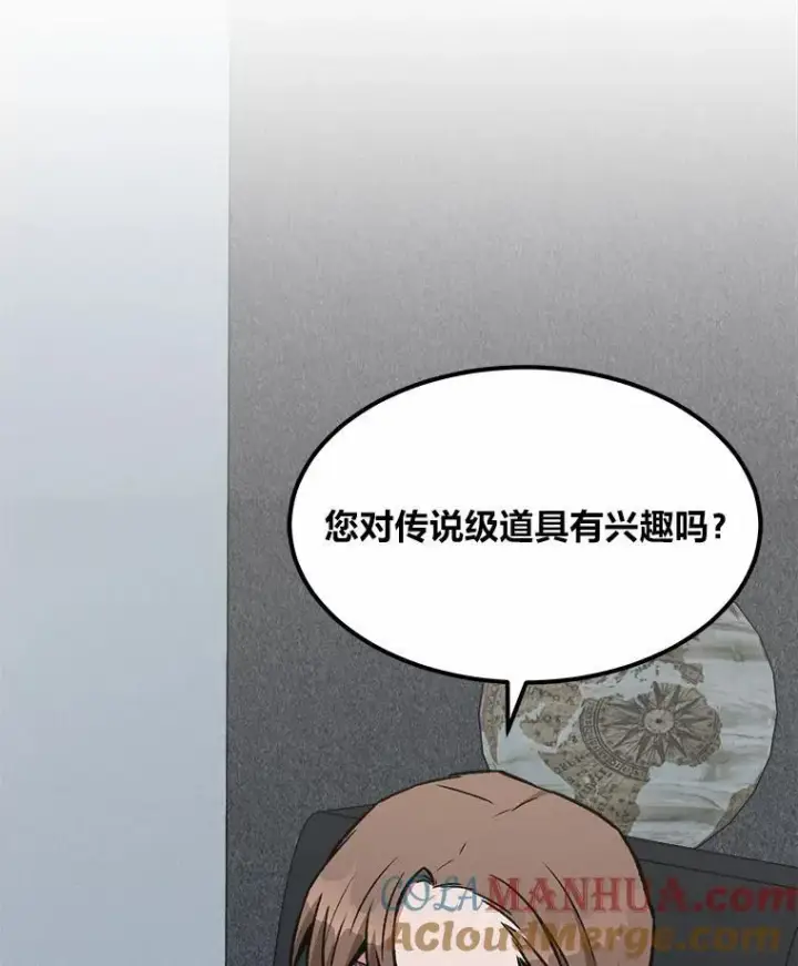 漫画《1等级玩家》57.围剿蚺蛇1第69张图