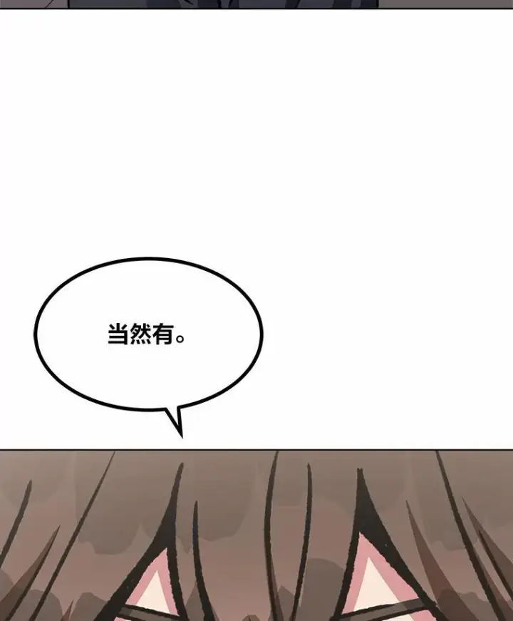 漫画《1等级玩家》57.围剿蚺蛇1第72张图