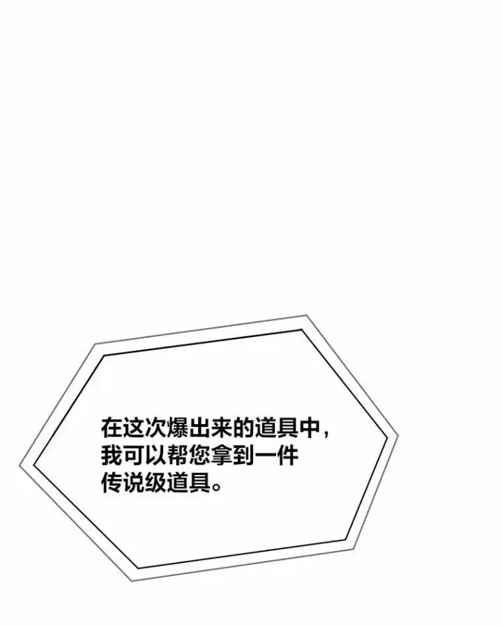 漫画《1等级玩家》57.围剿蚺蛇1第75张图