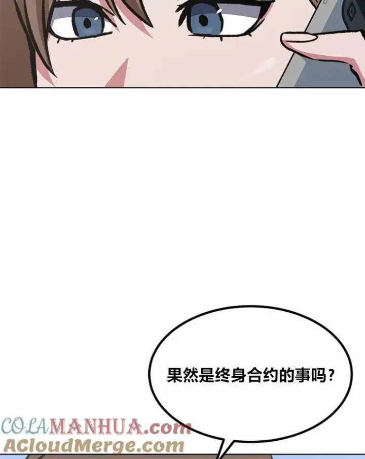 漫画《1等级玩家》57.围剿蚺蛇1第81张图