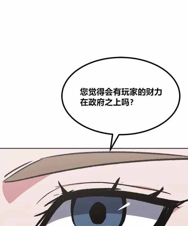 漫画《1等级玩家》57.围剿蚺蛇1第86张图