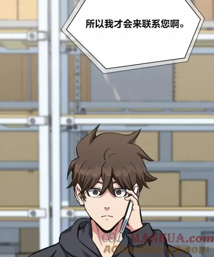 漫画《1等级玩家》57.围剿蚺蛇1第89张图