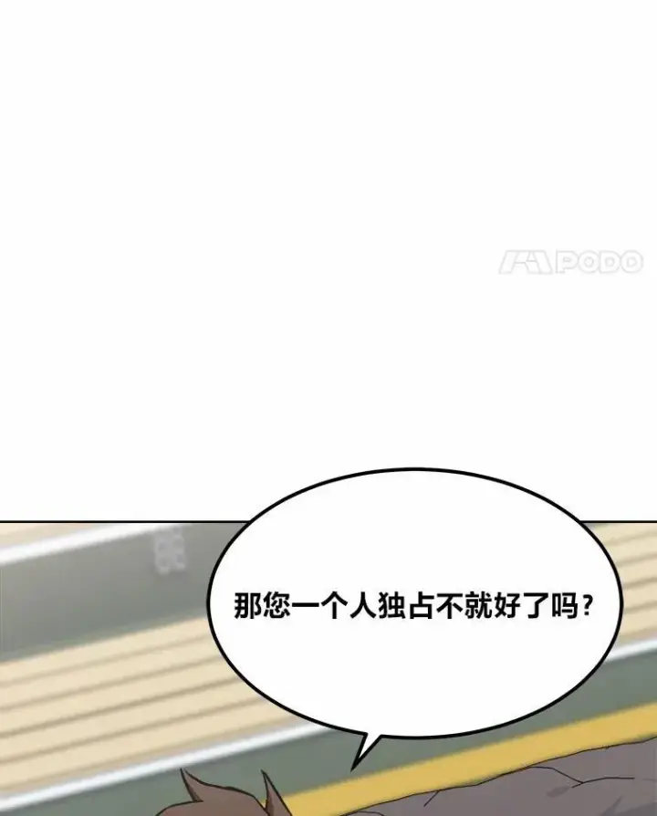 漫画《1等级玩家》57.围剿蚺蛇1第91张图