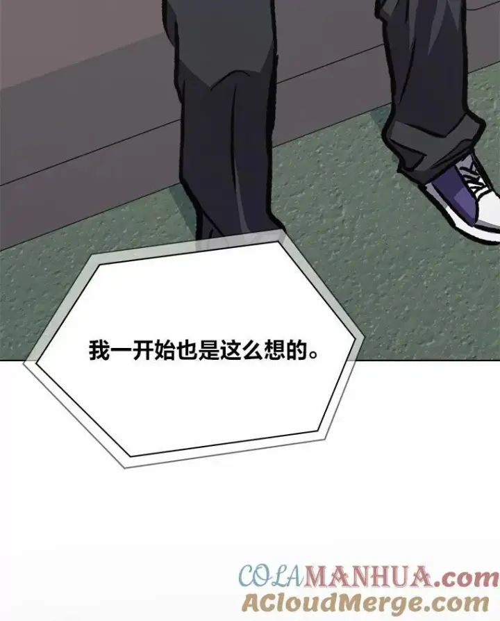 漫画《1等级玩家》57.围剿蚺蛇1第93张图