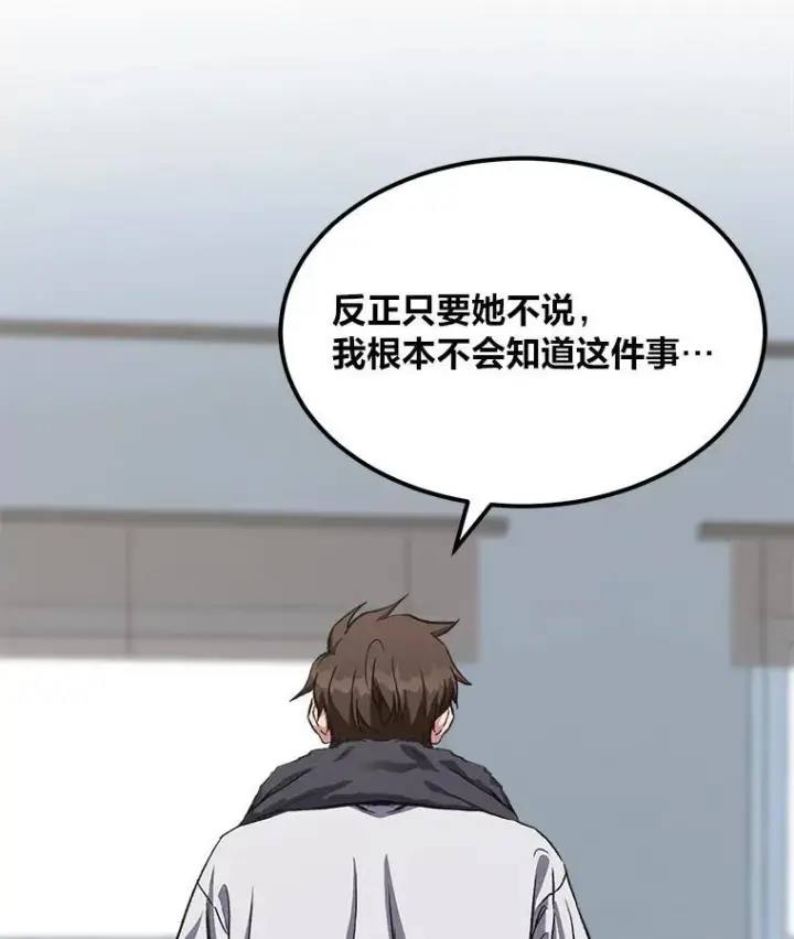 漫画《1等级玩家》58.竞拍传说级道具第115张图